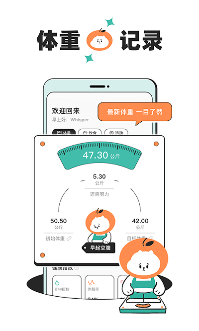 饭橘减肥软件 v1.6.1 安卓官方版 0