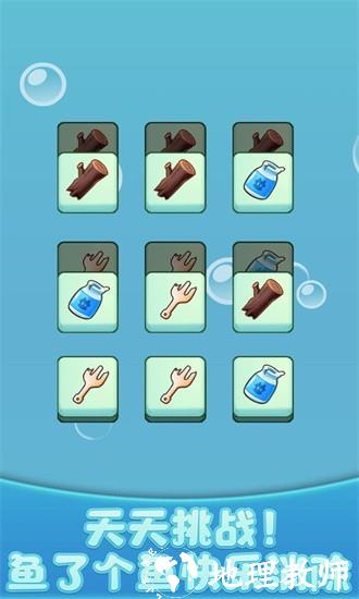 开心水族馆手游 v0.1 安卓版 2