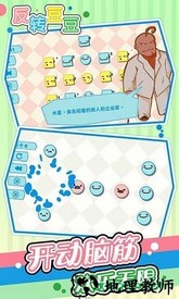 反转豆豆手游 v1.0 安卓版 2