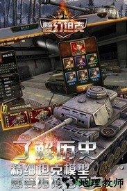 梦幻坦克九游版 v1.0.0 安卓版 1