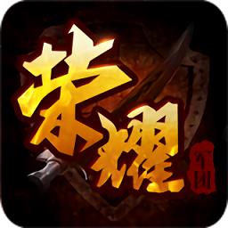 荣耀军团红包版