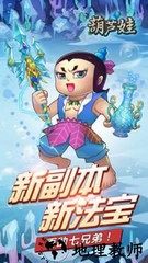 葫芦娃冲冲冲体验版 v3.3.01 安卓版 1