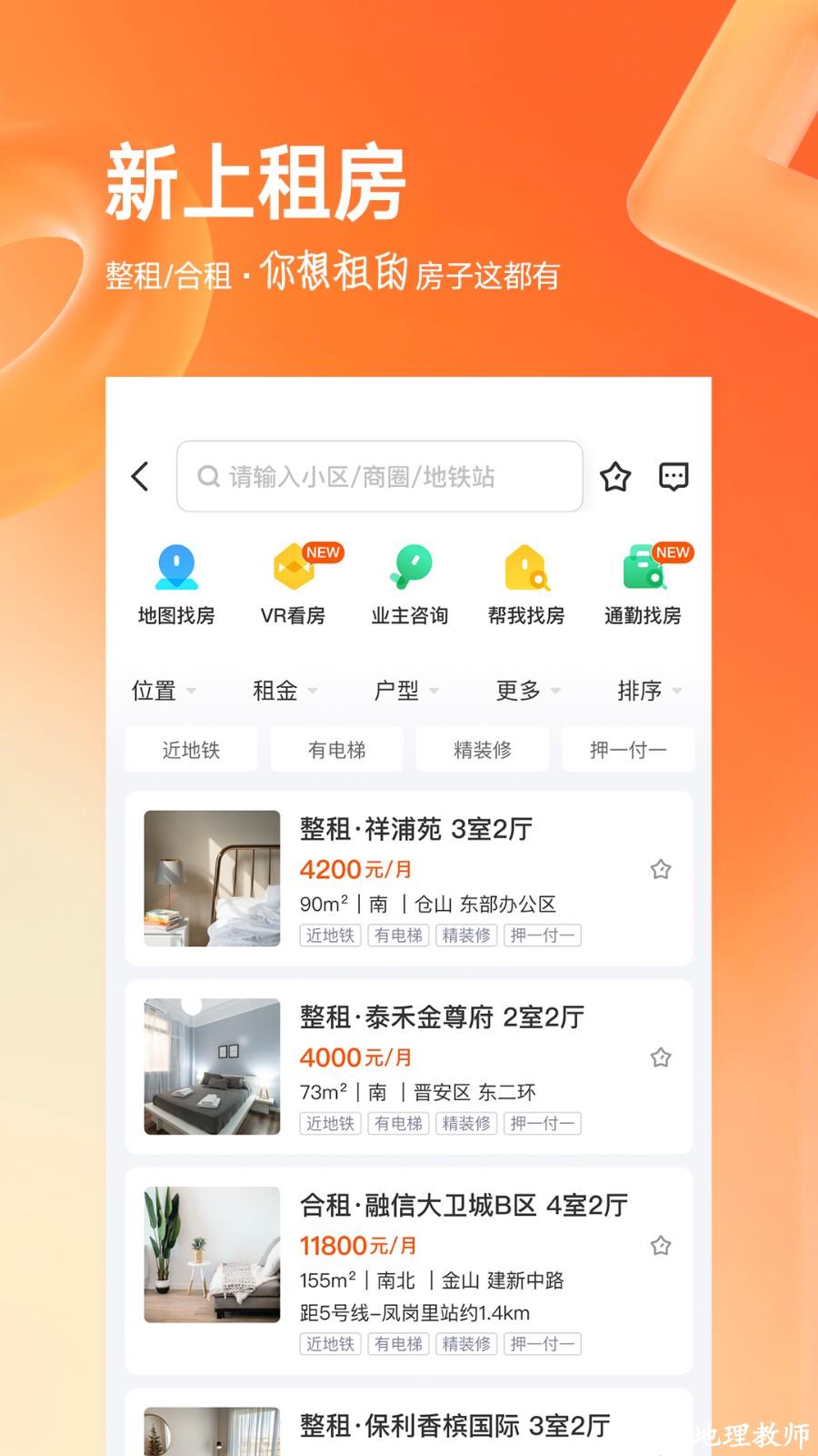 幸福里二手房app v8.1.0 安卓版 0