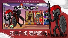 火柴人战争遗产2最新版 v1.0.1 官方安卓版 3