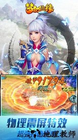 梦幻仙缘果盘版 v13.5 安卓版 1