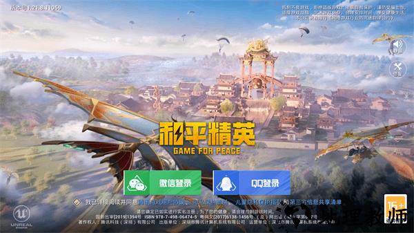 和平精英先锋测试服最新版2023 v1.23.2 安卓版 0