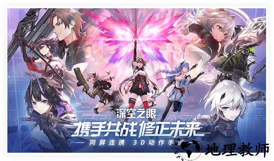 深空之眼最新版 v2.2.2 安卓版 0