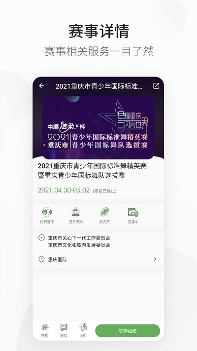 精雀赛事app v2.3.4 安卓最新版 3