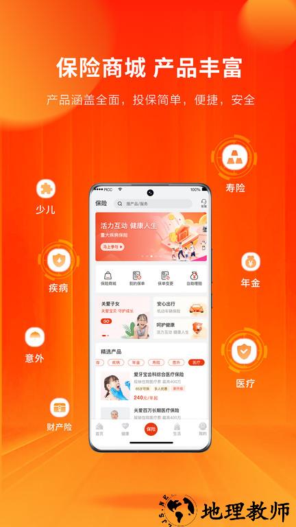 平安人寿保险管家app官方版(人保寿险管家) v4.3.1 安卓最新版 1