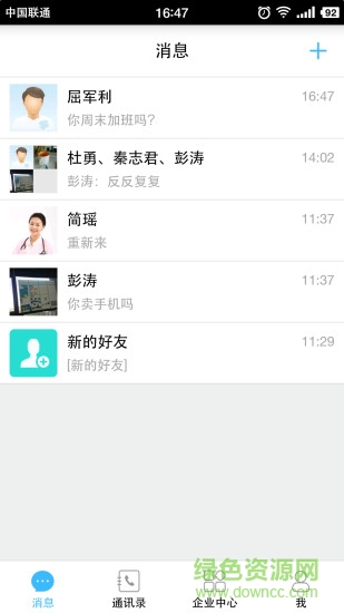 药企圈(企业通讯录) v2.36.3 安卓版 3