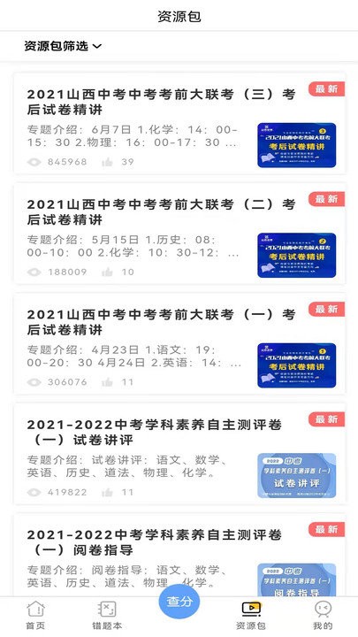 卓育云家长版 v1.4.9 安卓版 3