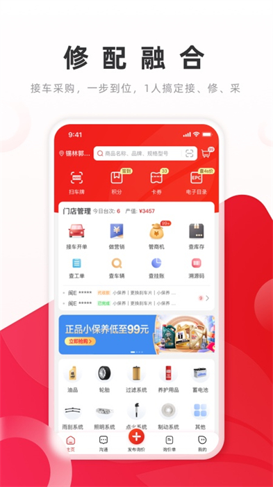 开思汽配平台 v4.16.2 安卓版 0