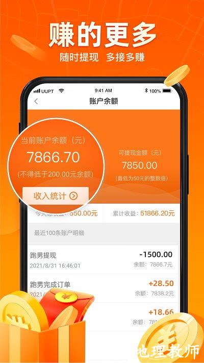 uu跑腿跑男端最新版本 v4.2.0.1 安卓官方版 1