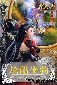 九仙图九游客户端 v5.5.0 安卓版 3
