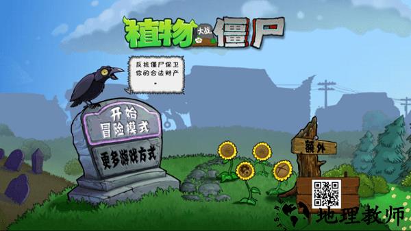 植物大战僵尸叙利亚二战最新版 v1.1.1 安卓中文版 0