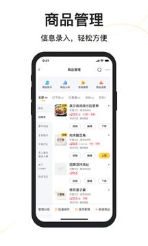 美团外卖商家版手机版 v6.78.0.7 官方安卓版 1