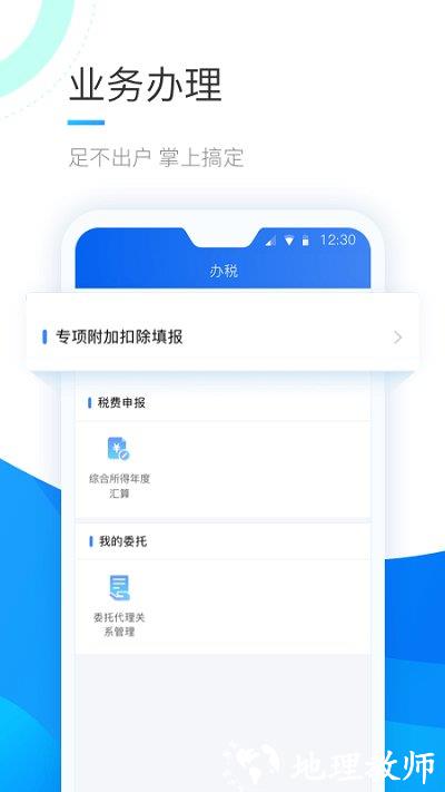 个人所得税申报app最新版 v1.10.1 安卓手机版 2