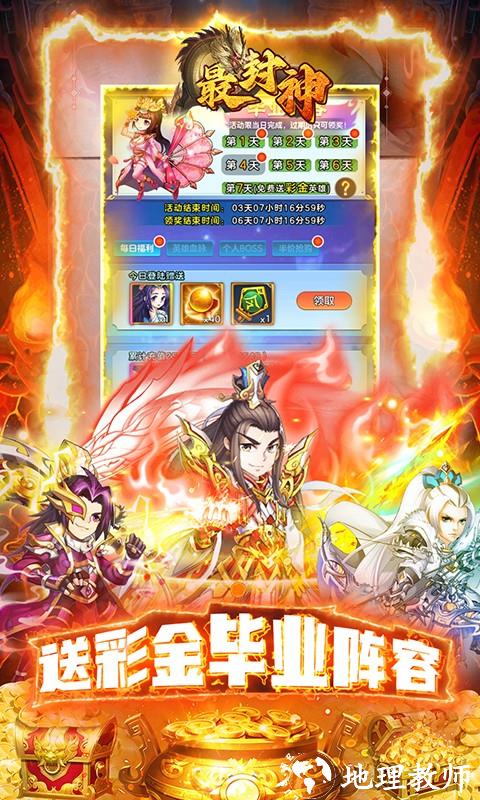 最封神图片 3