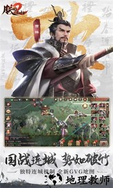 朕的江山2官方版 v1.4.29 安卓版 1