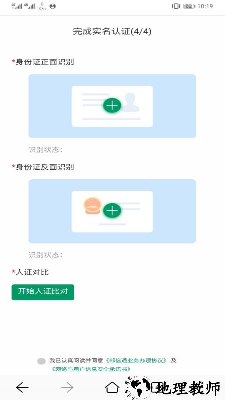 邮信通app v1.4.2 安卓版 1