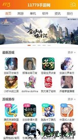 11773手游盒子 v1.0.4 安卓版 3