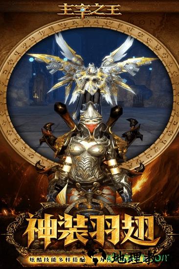 主宰之王游戏 v7.0.0.180806 安卓版 1