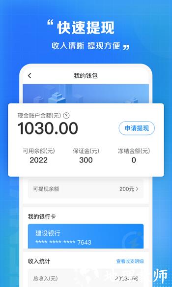闪送快递员app v8.4.3 官方安卓版 2