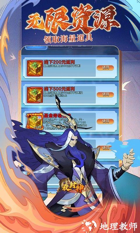 最封神图片 4
