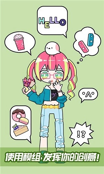 可爱头像表情制作软件 v1.5 安卓版 3
