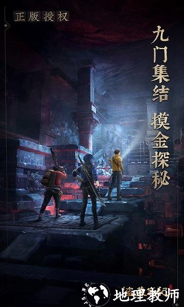 新盗墓笔记正版手游 v1.215.711143 安卓版 2