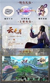 古剑手机版 v5.9.0 安卓版 3