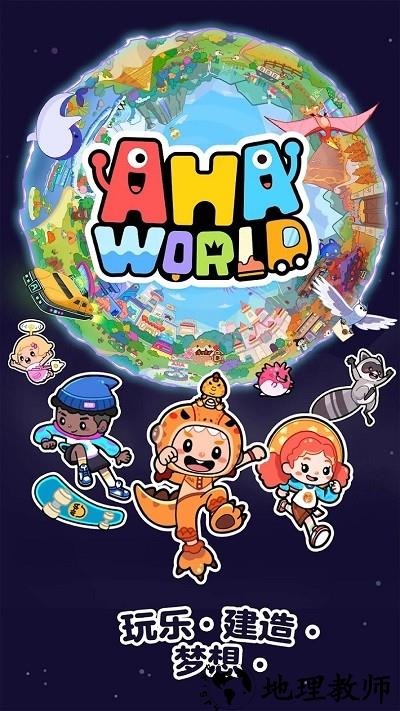 Aha的世界内置菜单mod最新版 v2.5.0 安卓版 0