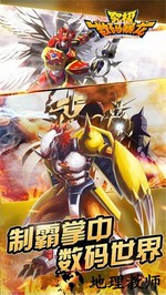 究极数码暴龙满v版 v5.0.1 安卓版 3