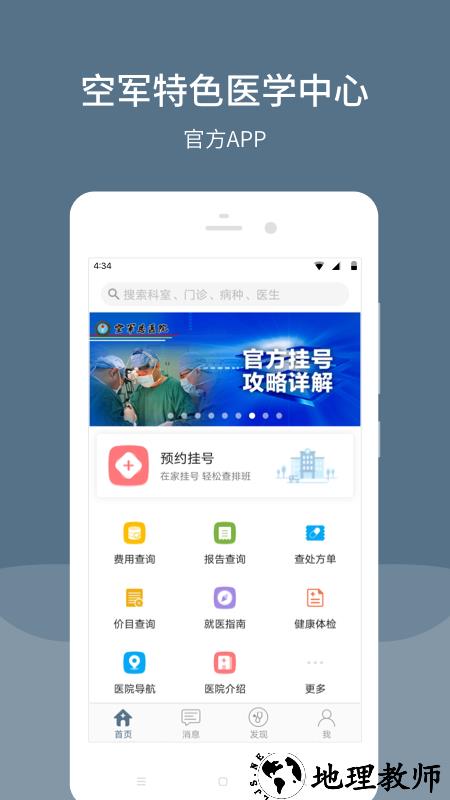 空军总医院挂号app v74.0.0 安卓官方版 0
