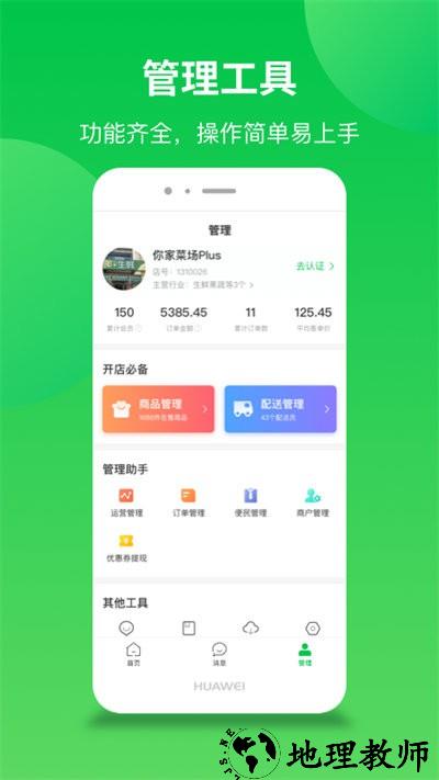 你家菜场商户外卖平台(联盟王子商户) v2.6.7 安卓版 0