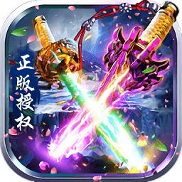 紫青双剑微信登录版