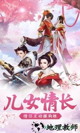 萌仙情缘问剑诀 v5.6.0 安卓版 2