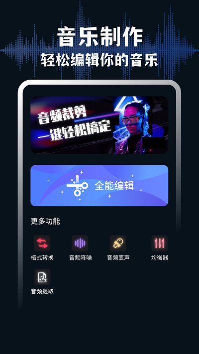audiolab音频编辑专业版 v6.0.9 安卓版 1