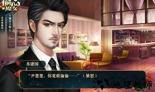 偷心魔女游戏 v3.1.02 安卓最新版 1
