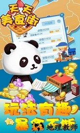 天天美食街游戏 v1.0 安卓版 1