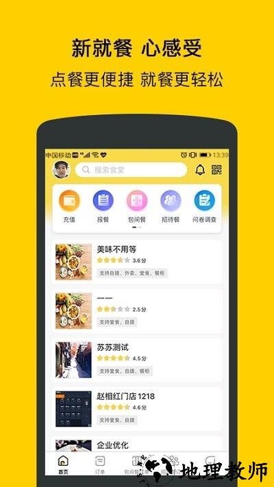 满客宝智慧食堂官方版(改名满客宝就餐) v2.3.4 安卓手机版 3