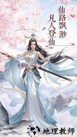 云汉仙侠录官方版 v1.0.1 安卓版 2