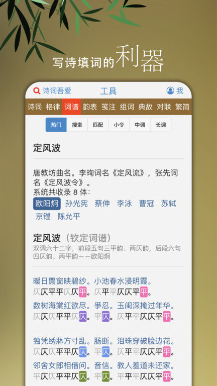 诗词吾爱网格律检测工具 v2.6.2 安卓官方版 0