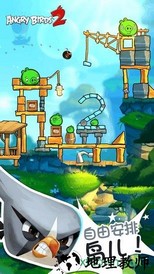 愤怒的小鸟2钻石修改版 v2.28.0 安卓版 1