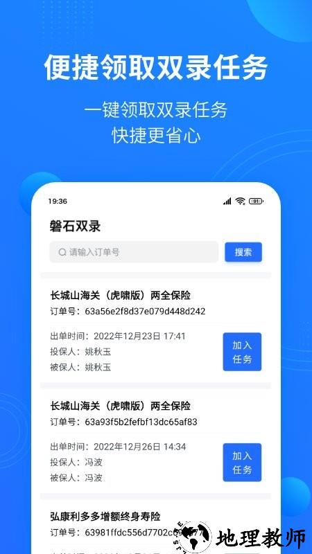 磐石双录app v1.0.7 安卓版 2