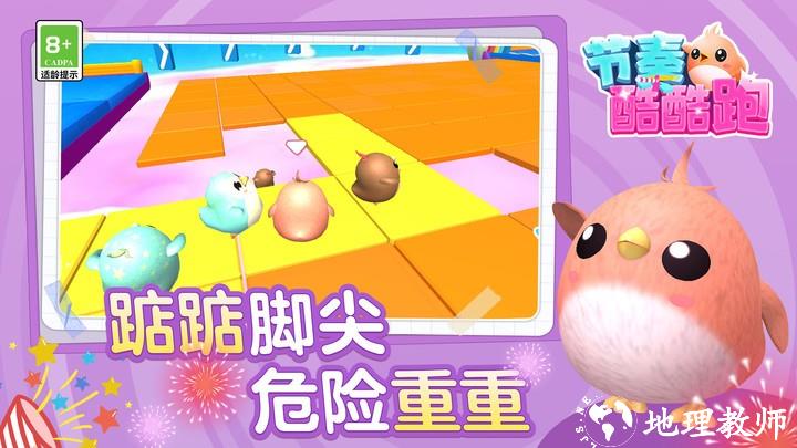 节奏酷酷跑游戏 v1.0.1 安卓版 1