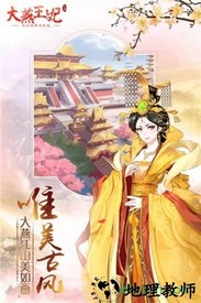 大燕王妃华为版本 v1.1.0 安卓版 2
