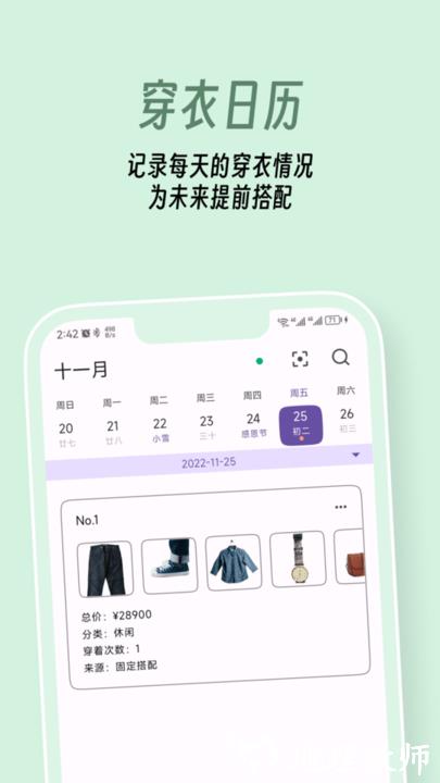 衣色服装穿搭助手 v1.1.2 安卓版 0
