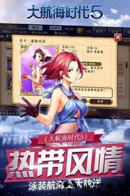 大航海时代5全民航海360版 v4.9.0 安卓版 0