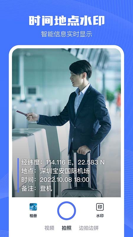 印象相机软件(更名万能水印相机) v1.1.4 安卓版 3
